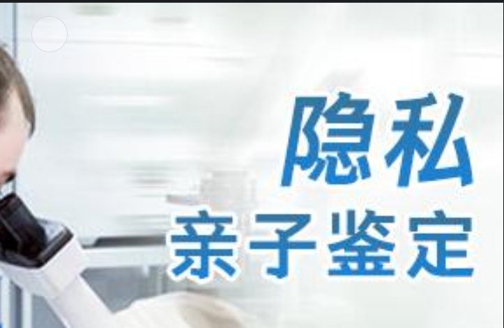 湘阴县隐私亲子鉴定咨询机构